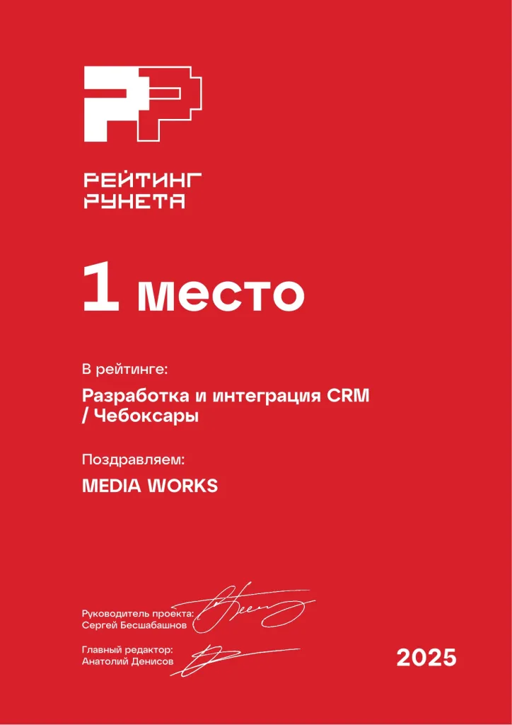 Разработка и интеграция CRM в Брянске